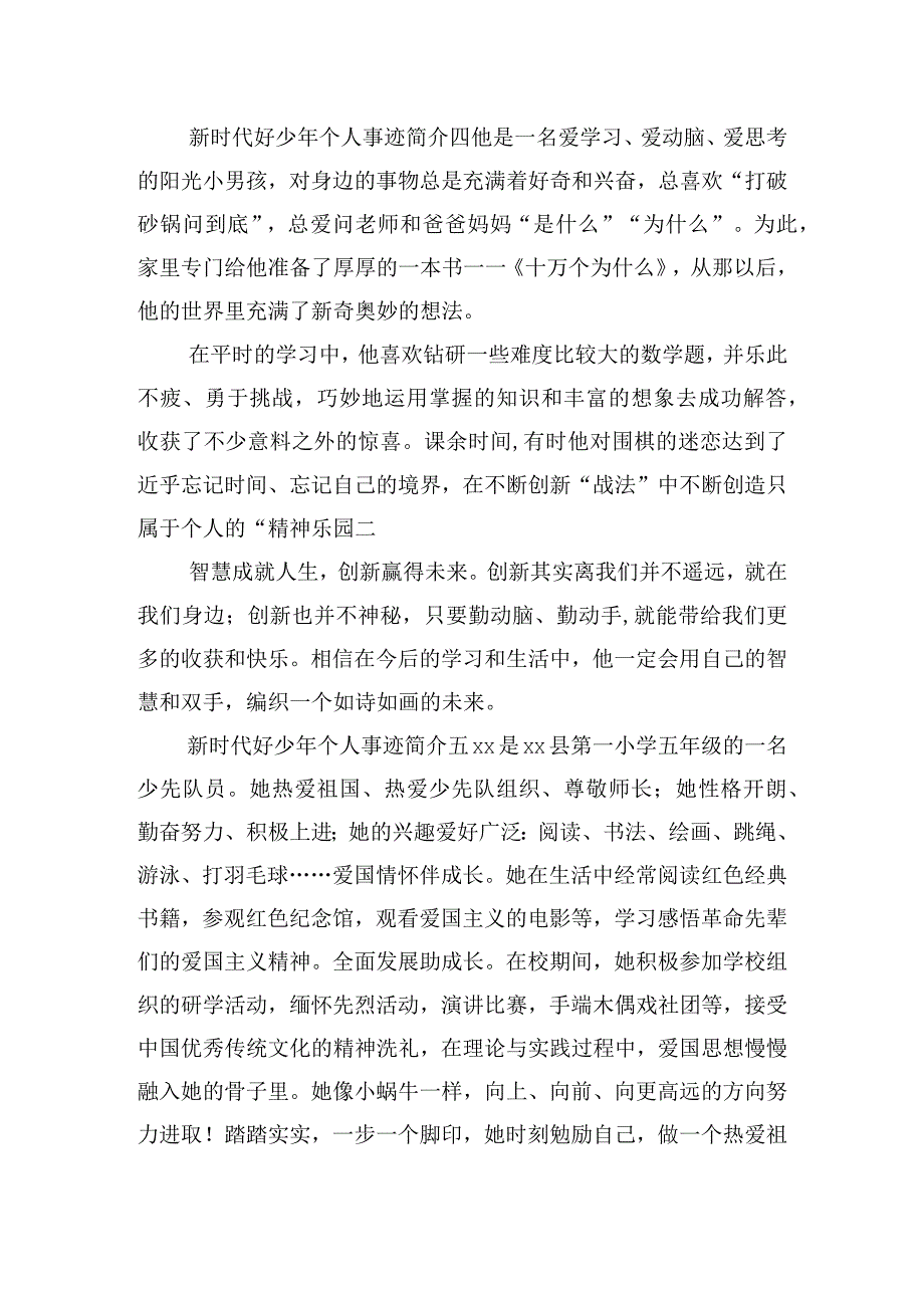 新时代好少年个人事迹简介.docx_第3页