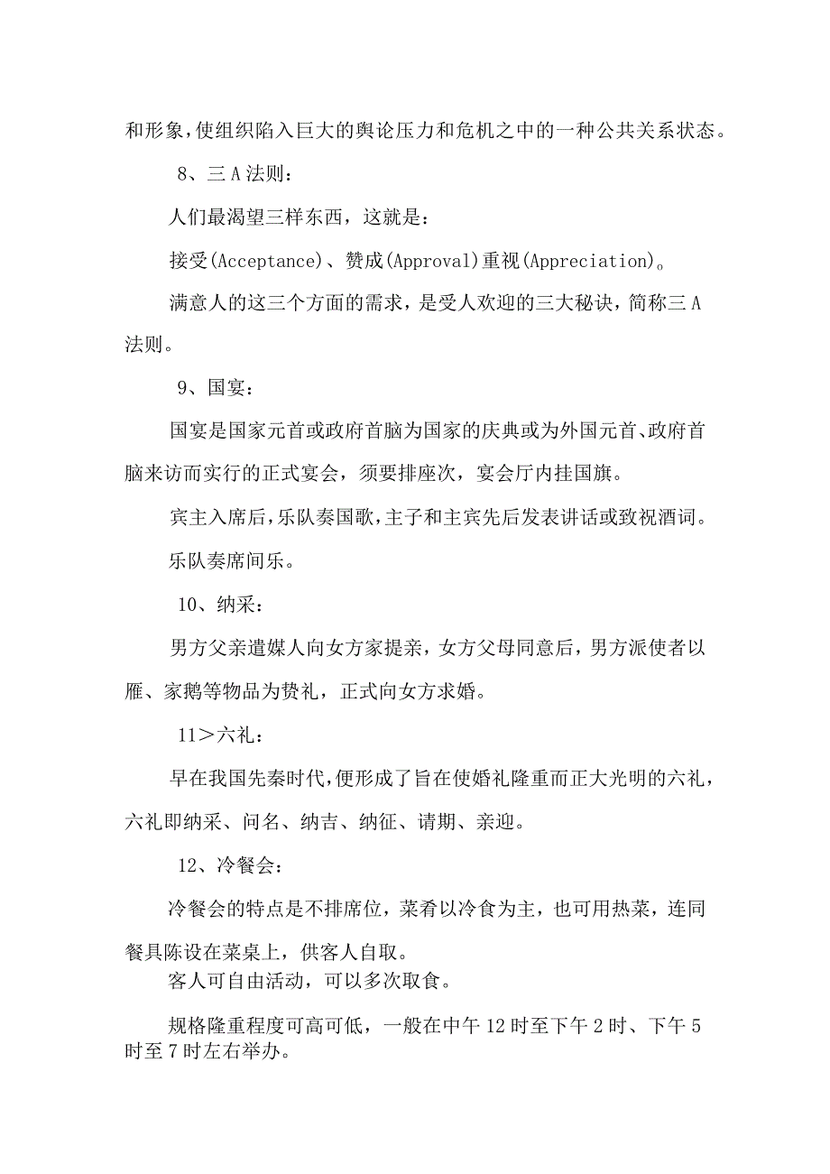 2024电大最新 电大社交礼仪考试小抄全.docx_第2页