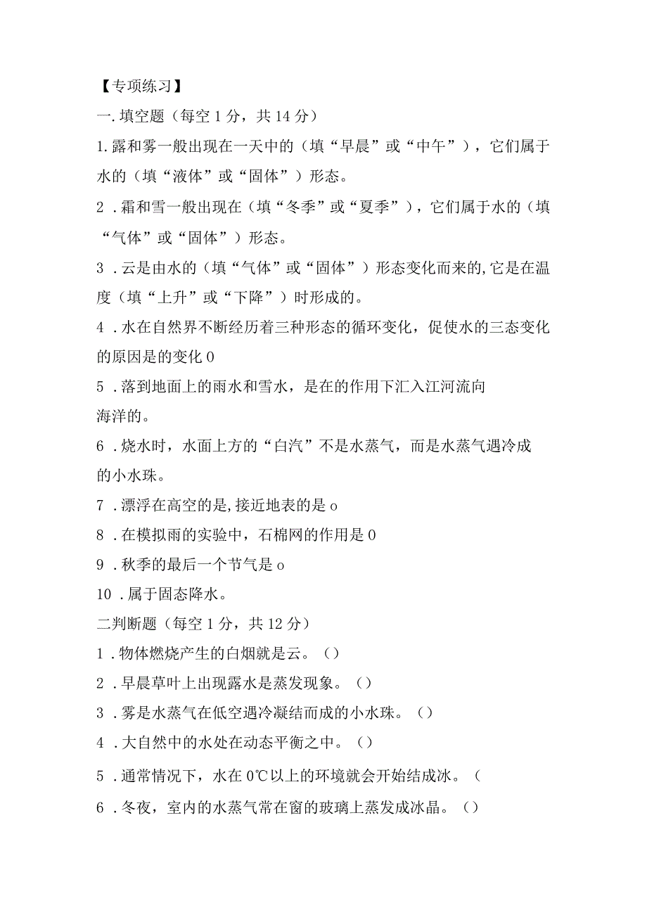 苏教版小学五年级科学下册《第四单元：水在自然界的循环》自学练习题及答案.docx_第2页