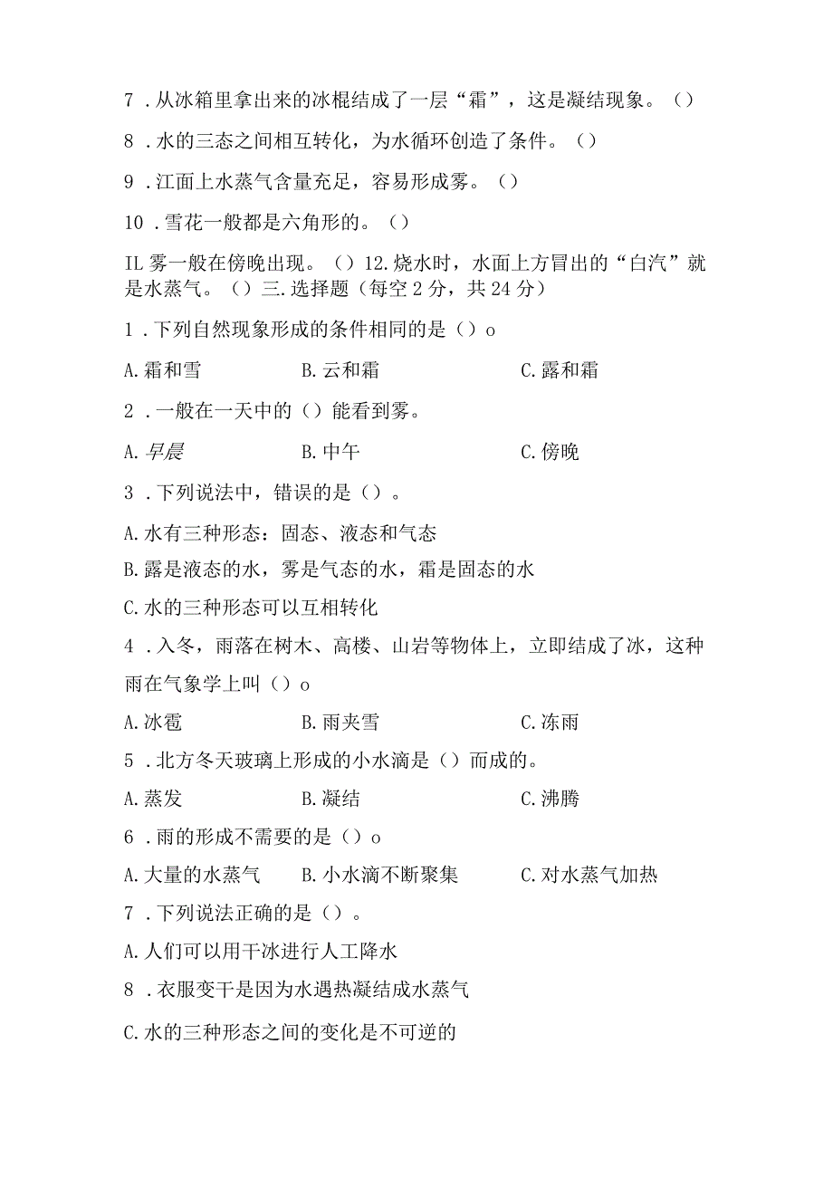 苏教版小学五年级科学下册《第四单元：水在自然界的循环》自学练习题及答案.docx_第3页