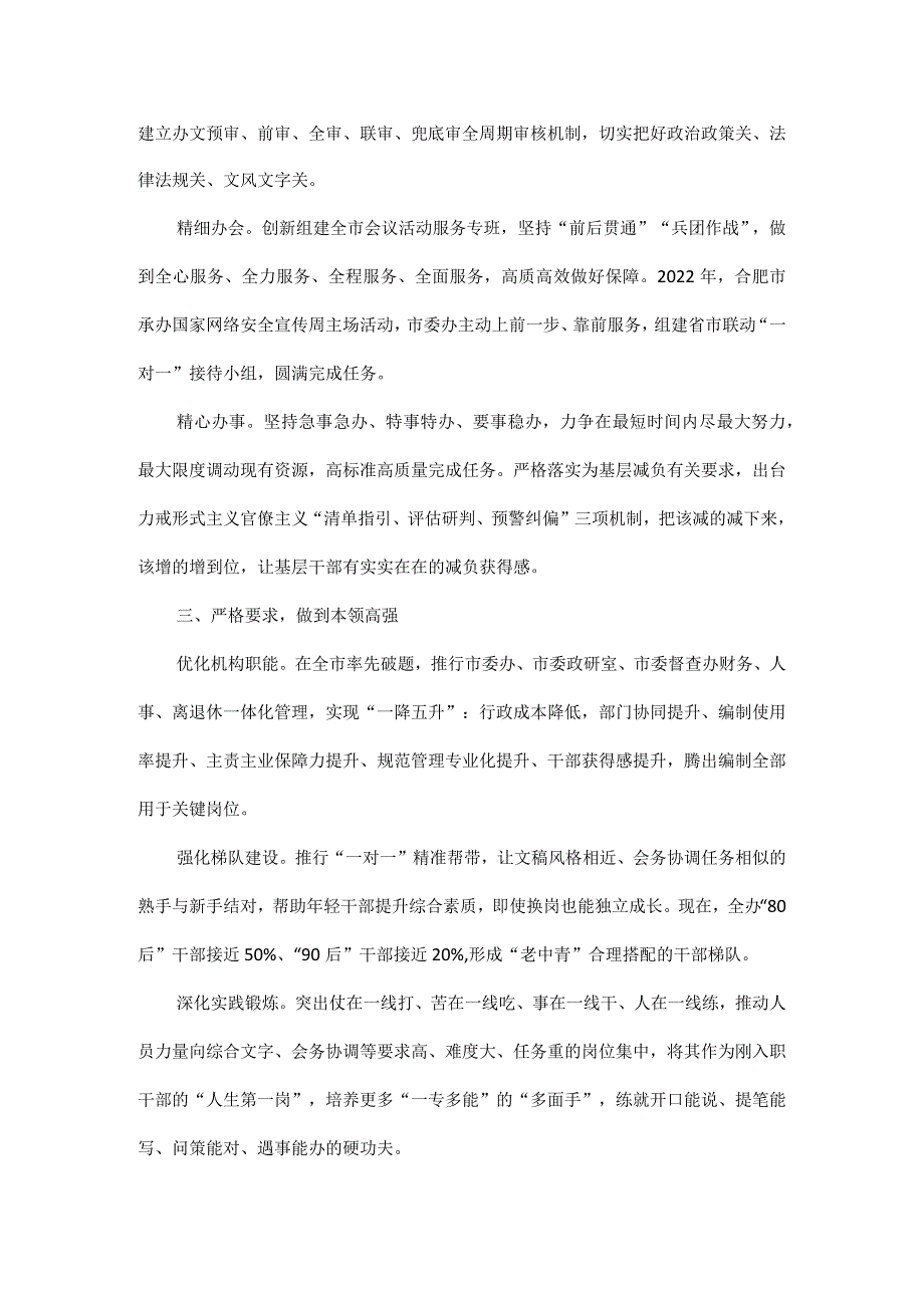 牢记职责使命做到“四严四强”全文.docx_第2页