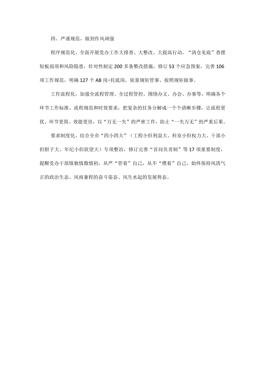 牢记职责使命做到“四严四强”全文.docx_第3页