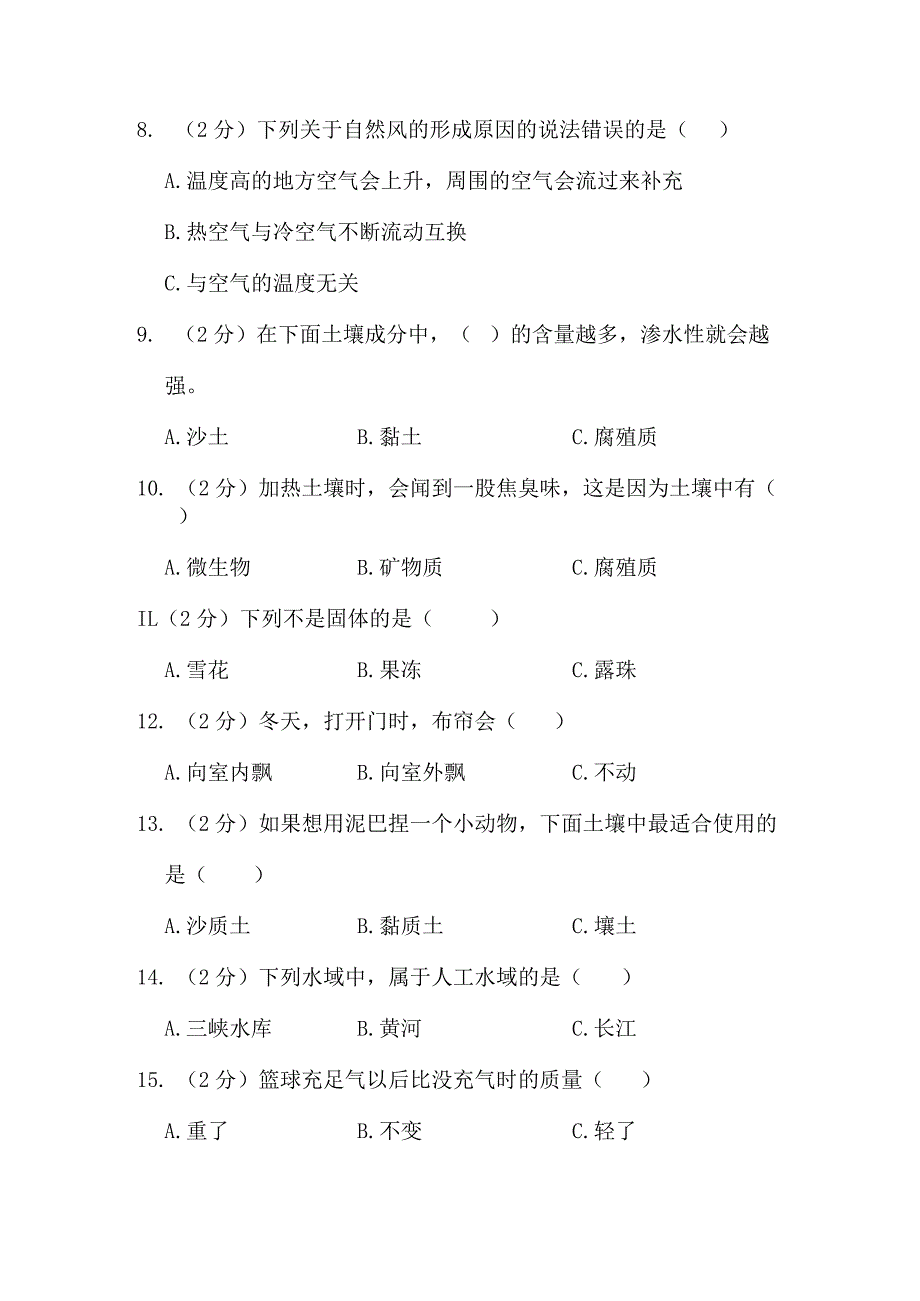 江苏省淮安市涟水县2022-2023学年三年级上学期2月期末科学试题.docx_第2页