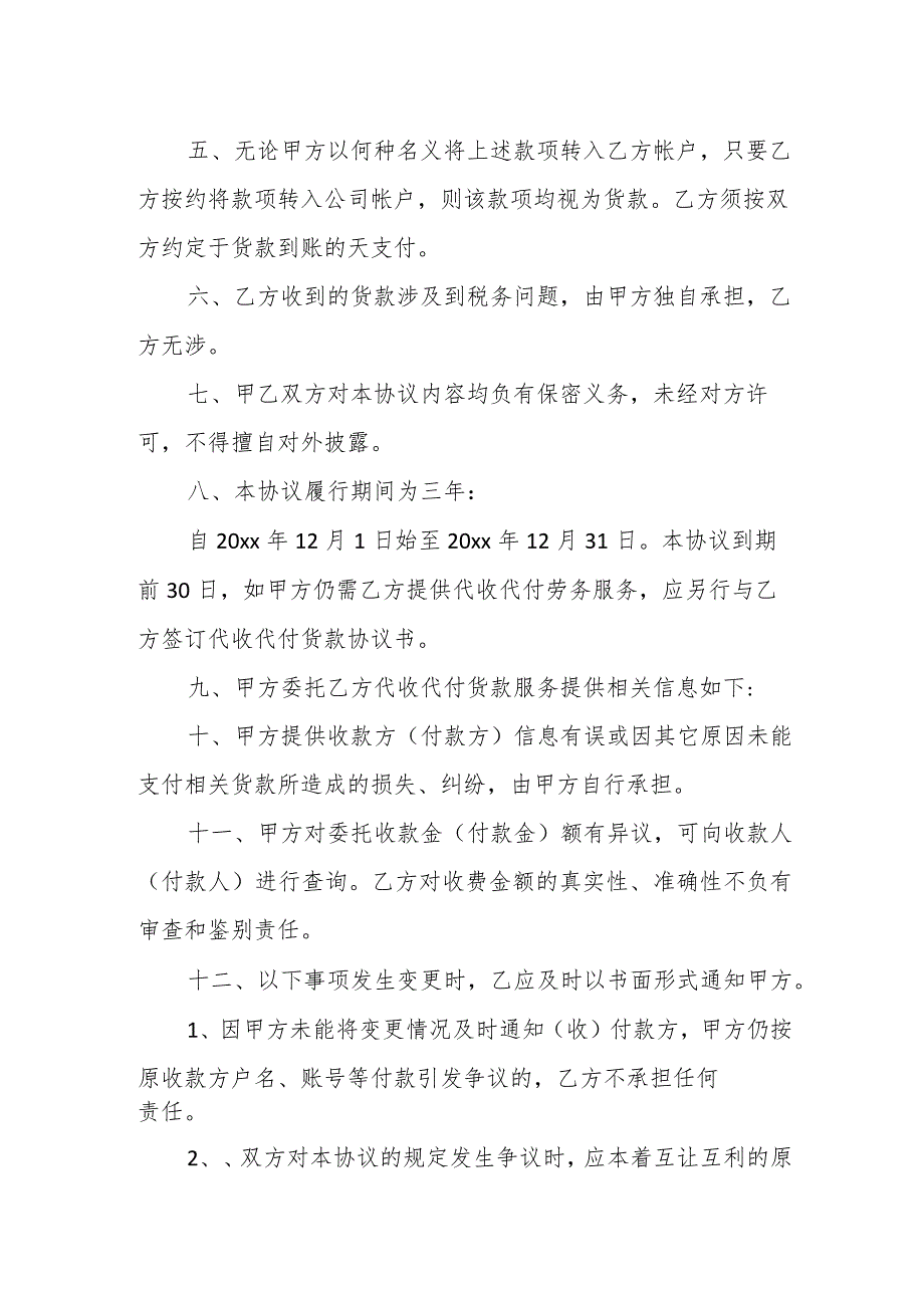 财务代收代付款协议书.docx_第2页