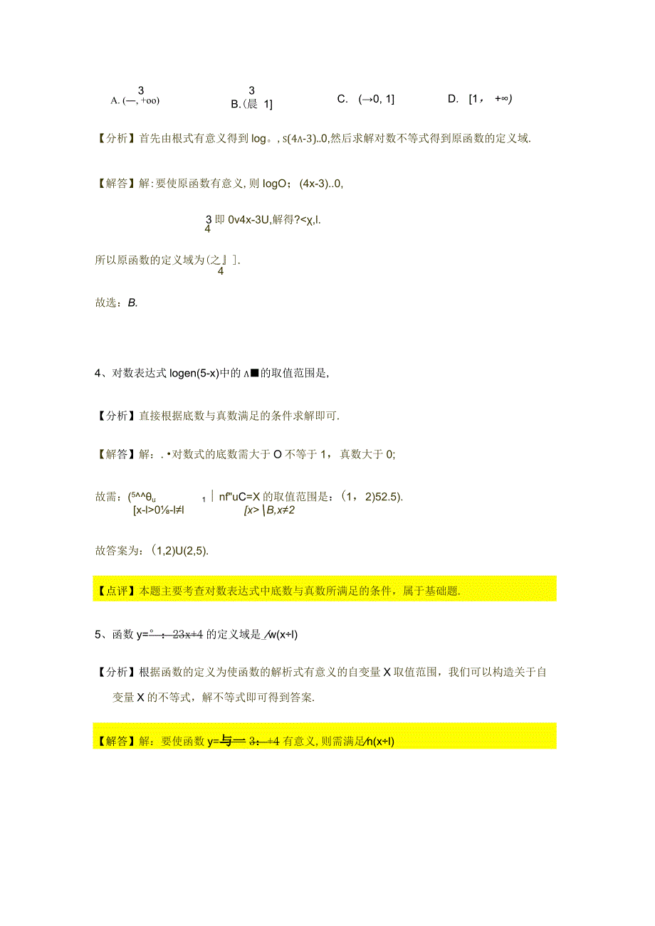 第4章专题6对数函数以及图像与性质（二）.docx_第2页