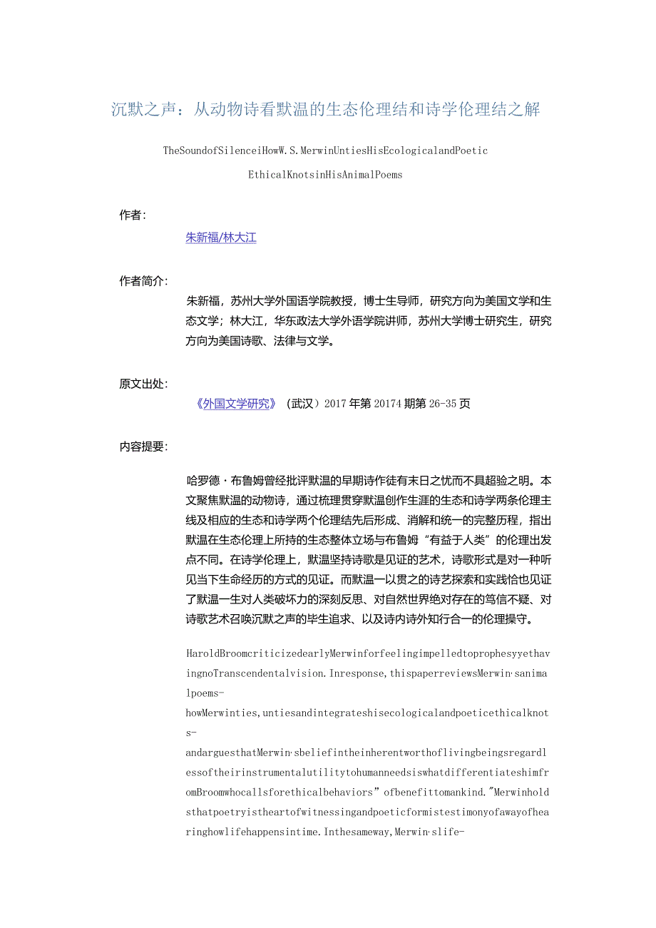 沉默之声：从动物诗看默温的生态伦理结和诗学伦理结之解-TheSoundofSilenceHowW.S.MerwinUntiesHisEcologicalandPoeticEthical.docx_第1页