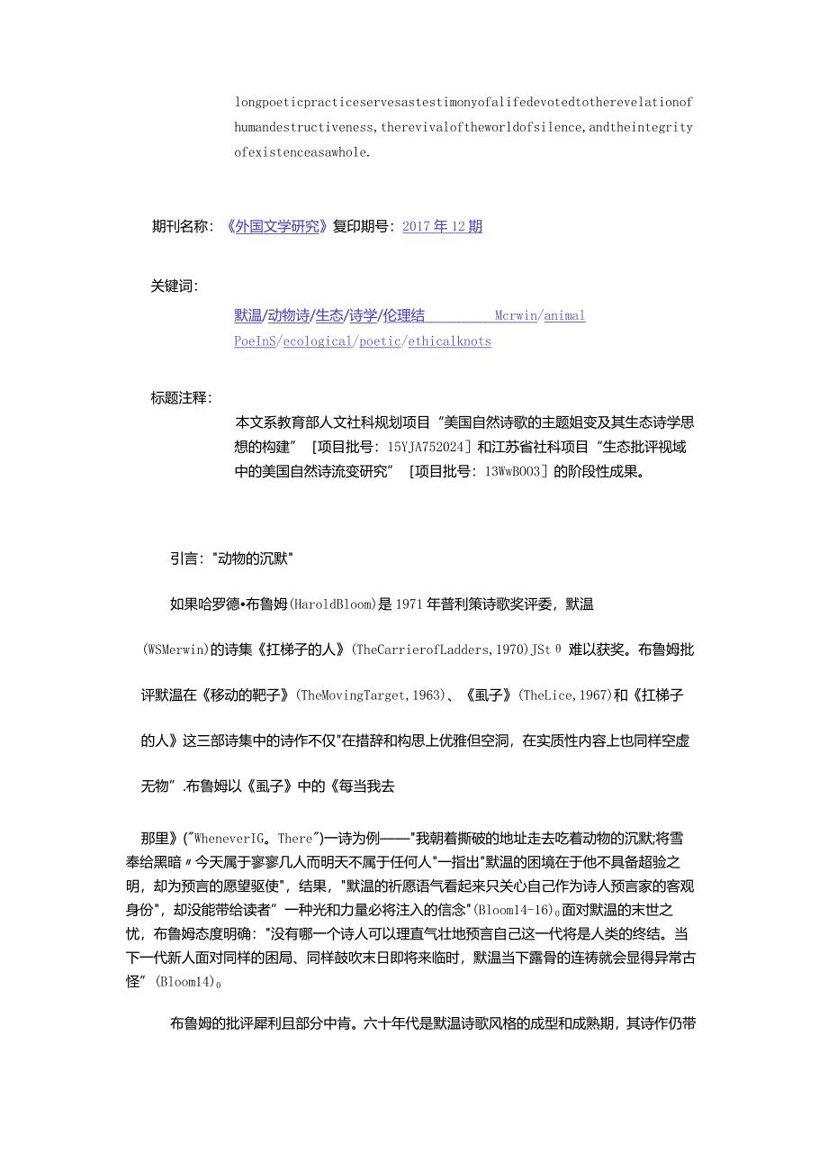 沉默之声：从动物诗看默温的生态伦理结和诗学伦理结之解-TheSoundofSilenceHowW.S.MerwinUntiesHisEcologicalandPoeticEthical.docx_第2页