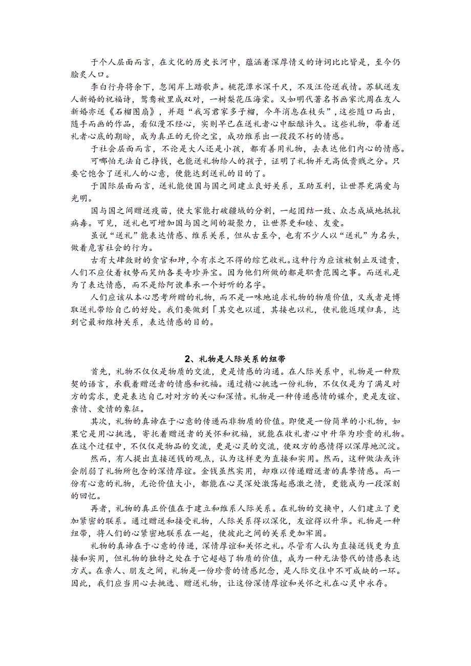 热点主题作文写作指导：礼物（审题指导与例文）.docx_第2页