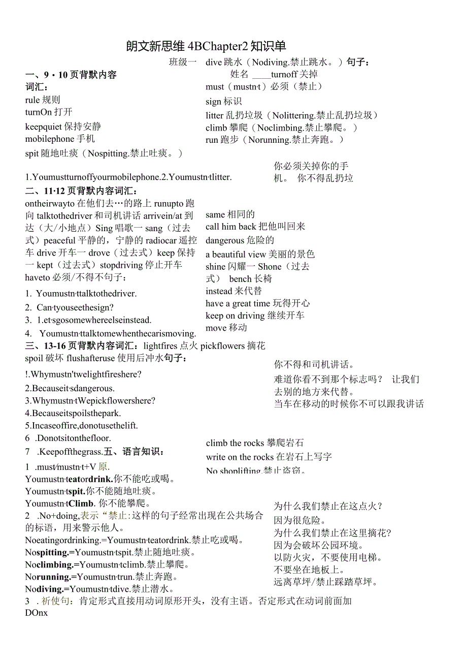 朗文新思维-4B-Chapter-2-Rules-in-fun-places-知识单.docx_第1页