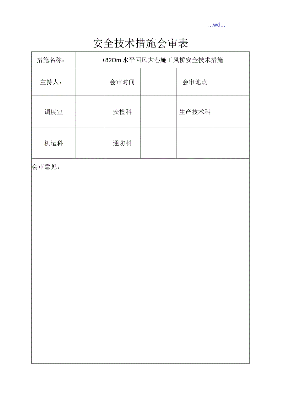 风桥安全技术措施.docx_第3页