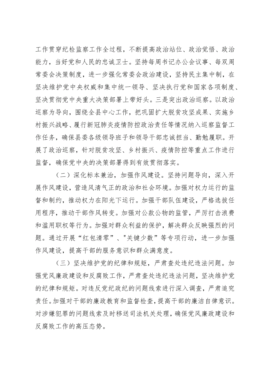 （2篇范文）纪委监委2024年党风廉政建设和反腐败工作总结及2025年工作计划打算.docx_第2页