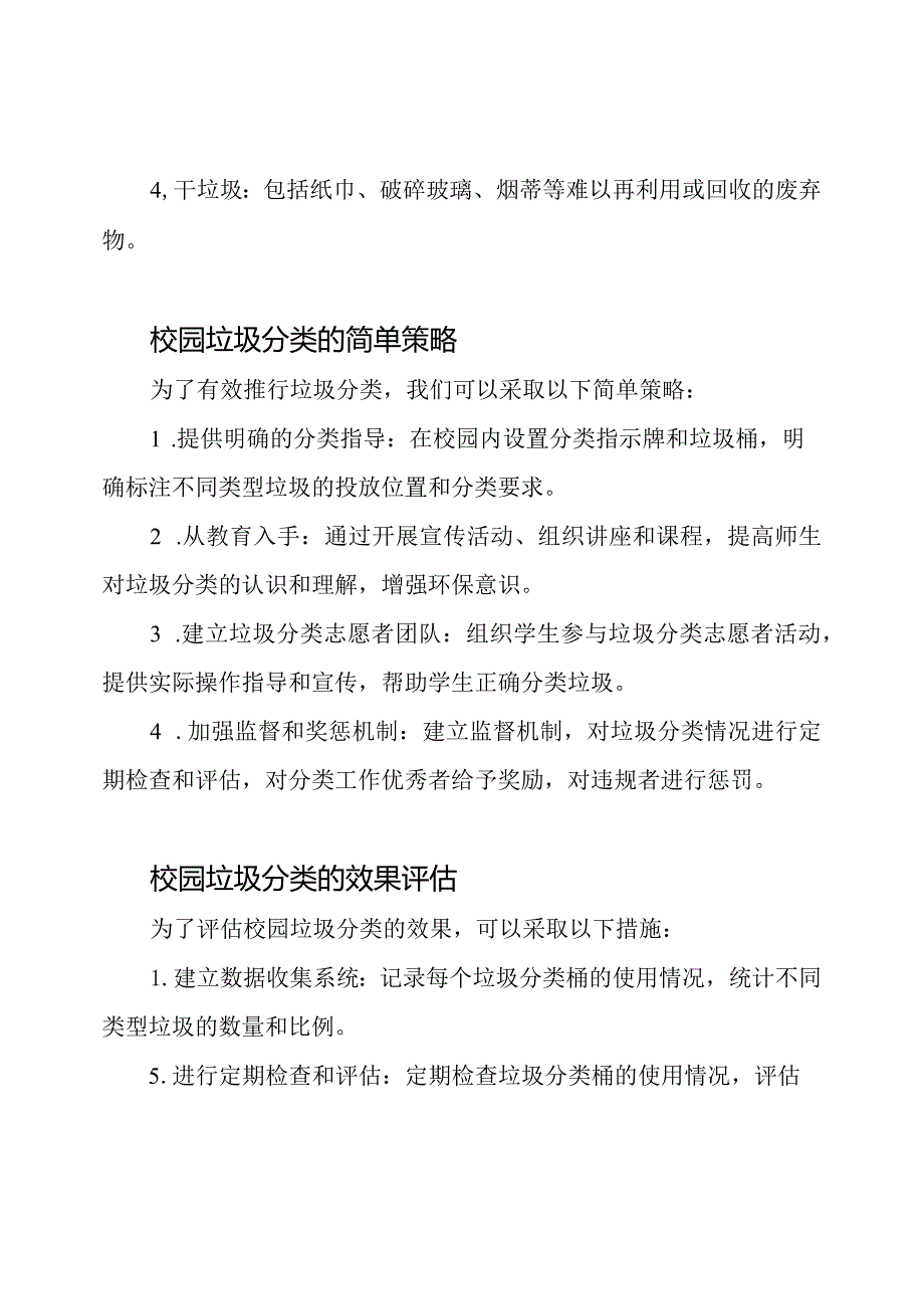 校园生态保护：垃圾分类总结.docx_第2页