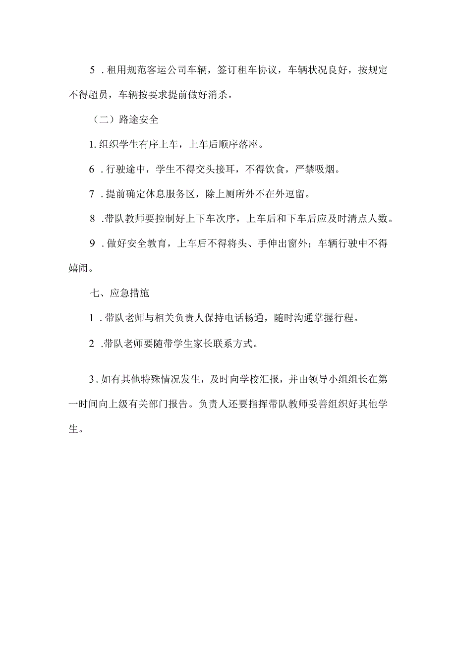 社团学生研学游安全应急预案.docx_第2页