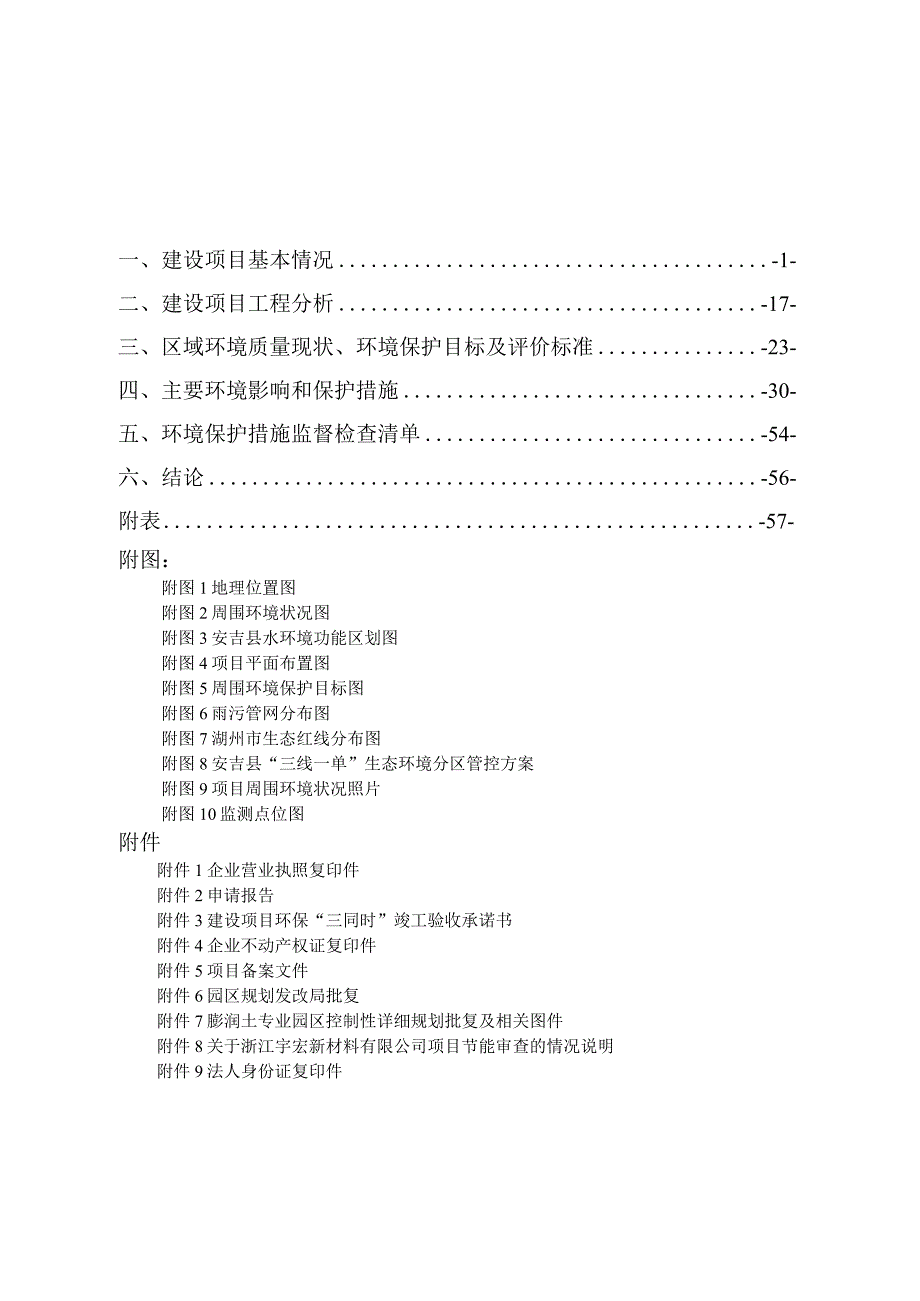 浙江宇宏新材料有限公司年产1万吨水性涂料流变助剂建设项目环评报告.docx_第2页