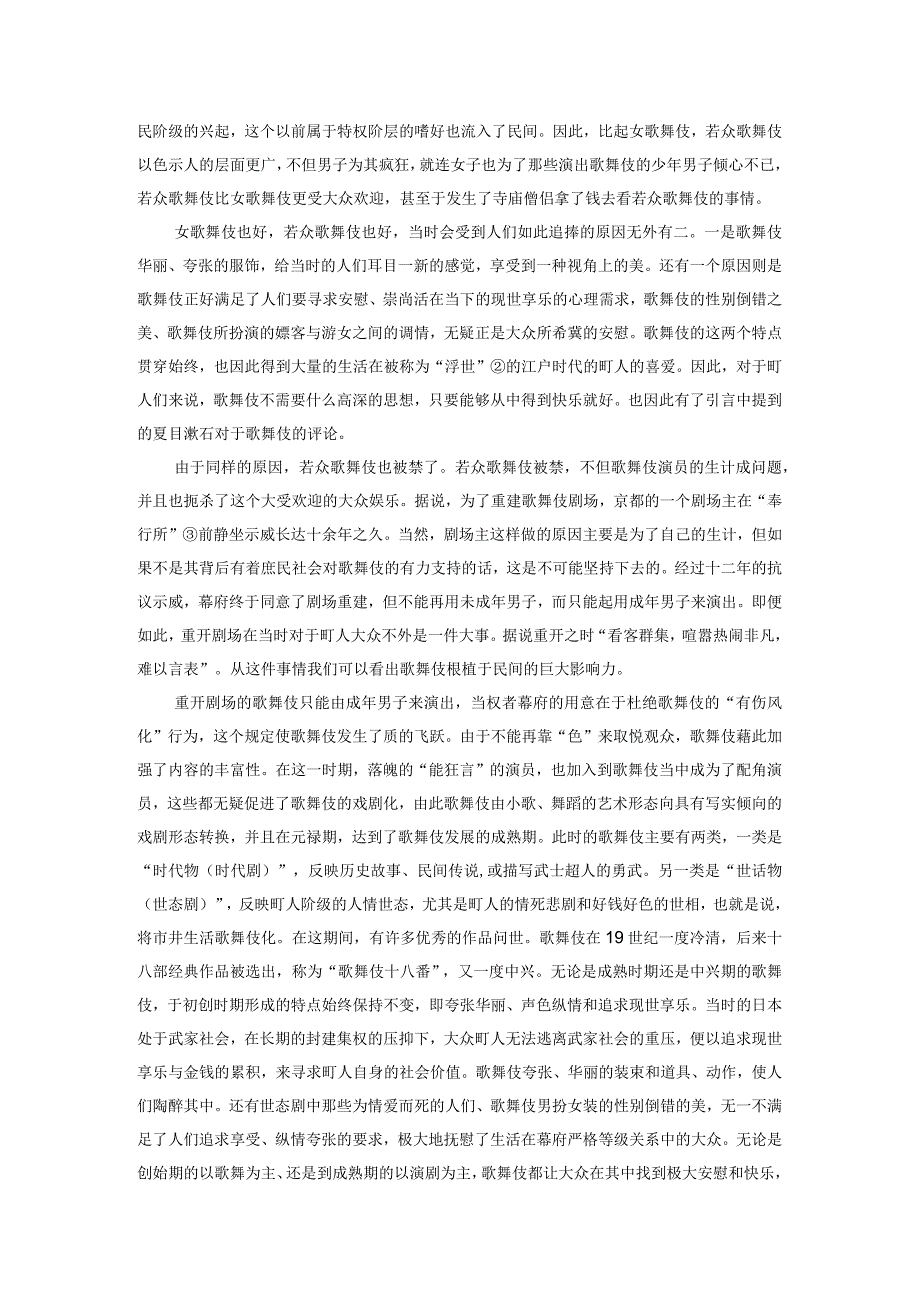 论歌舞伎的庶民性.docx_第3页