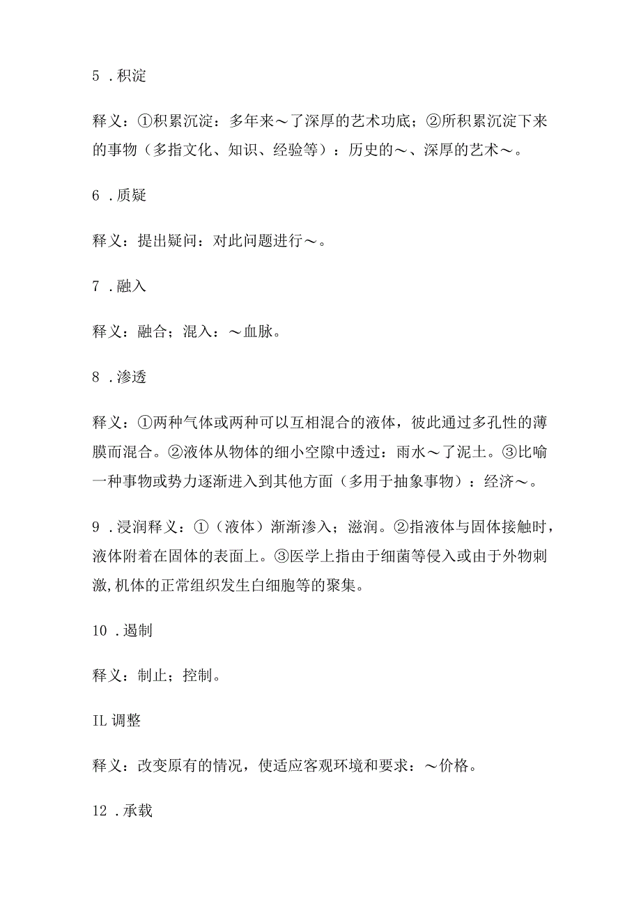 行测逻辑填空高频实词100个.docx_第2页