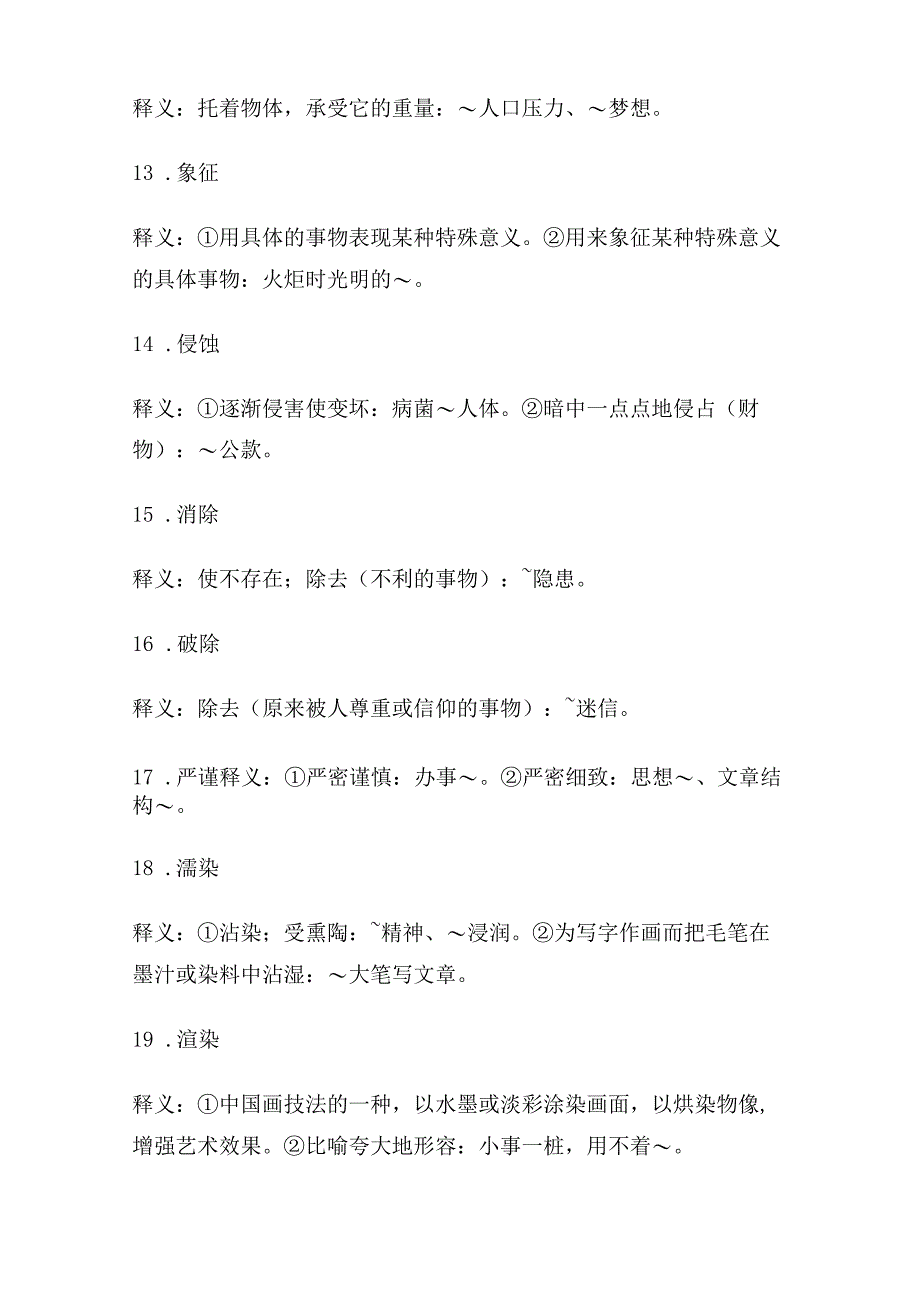 行测逻辑填空高频实词100个.docx_第3页