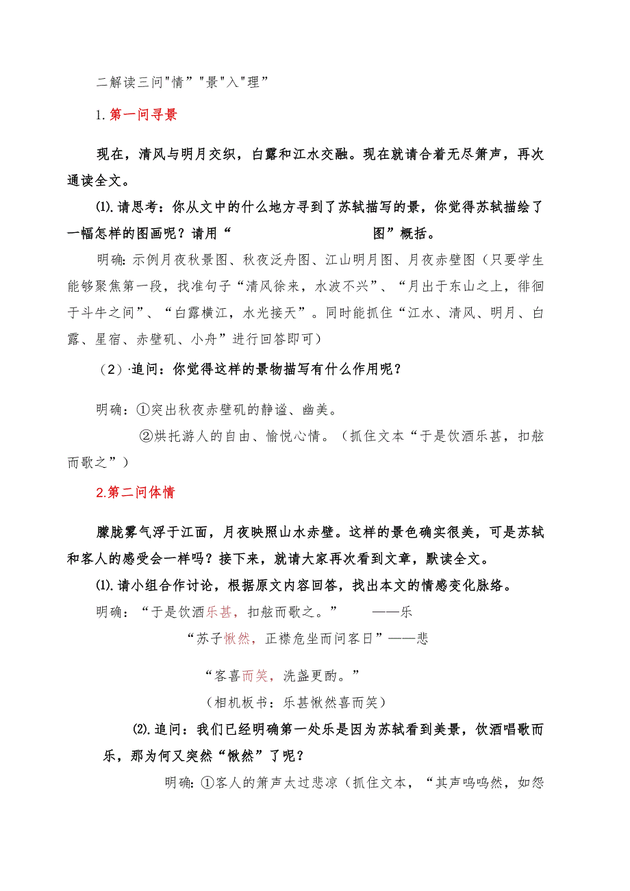 赤壁赋教学设计.docx_第2页