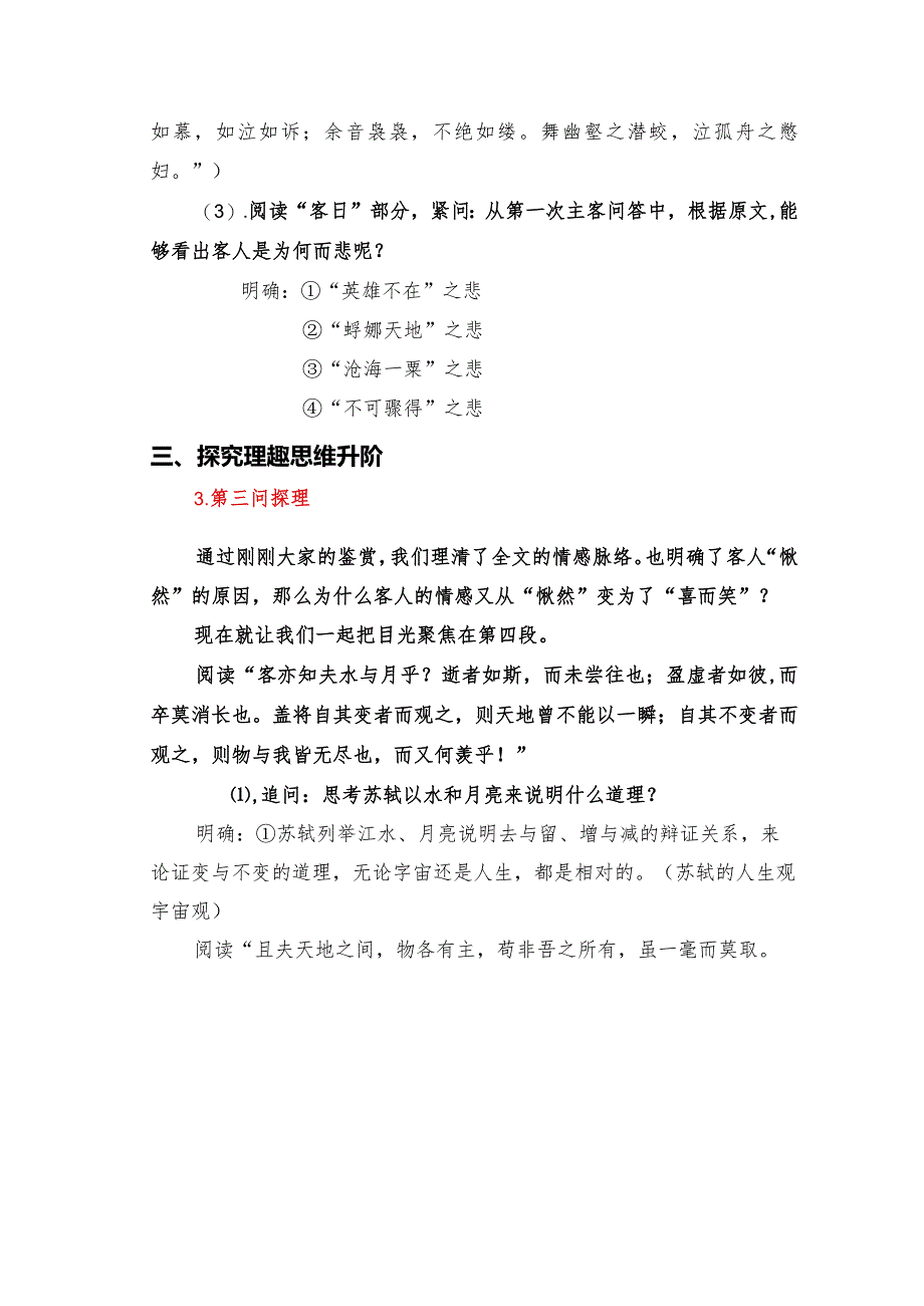 赤壁赋教学设计.docx_第3页