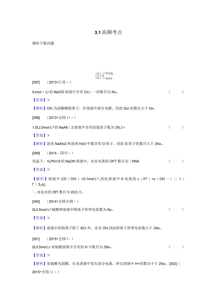 智真题考点3阿伏伽德罗定律学生版答案.docx_第1页