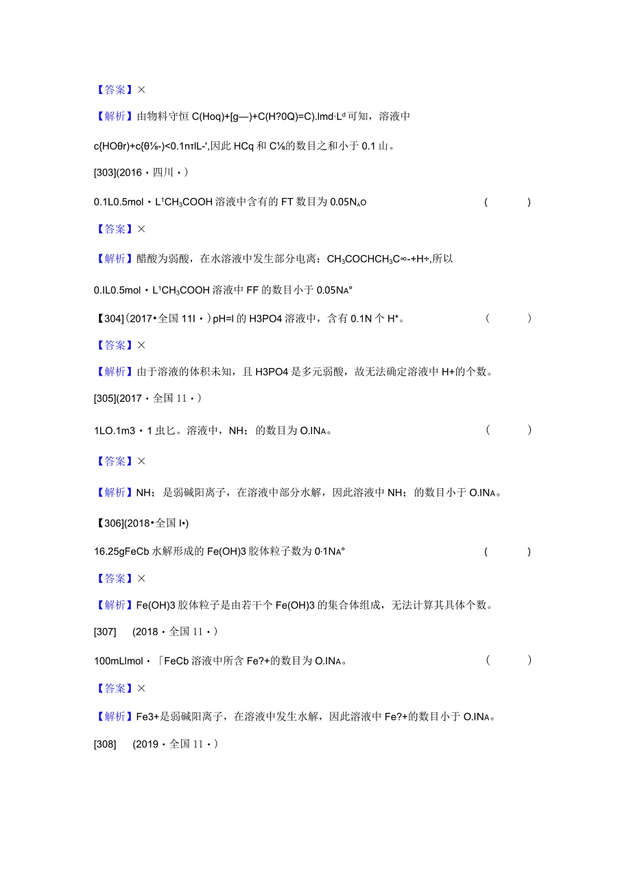 智真题考点3阿伏伽德罗定律学生版答案.docx_第3页