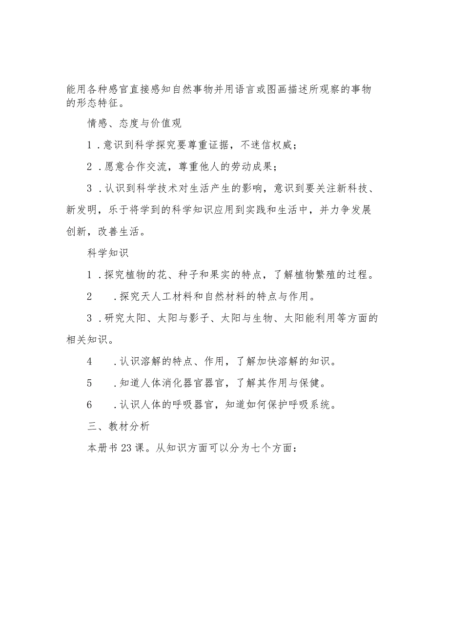 新教材青岛版科学三年级下册科学教学计划.docx_第2页