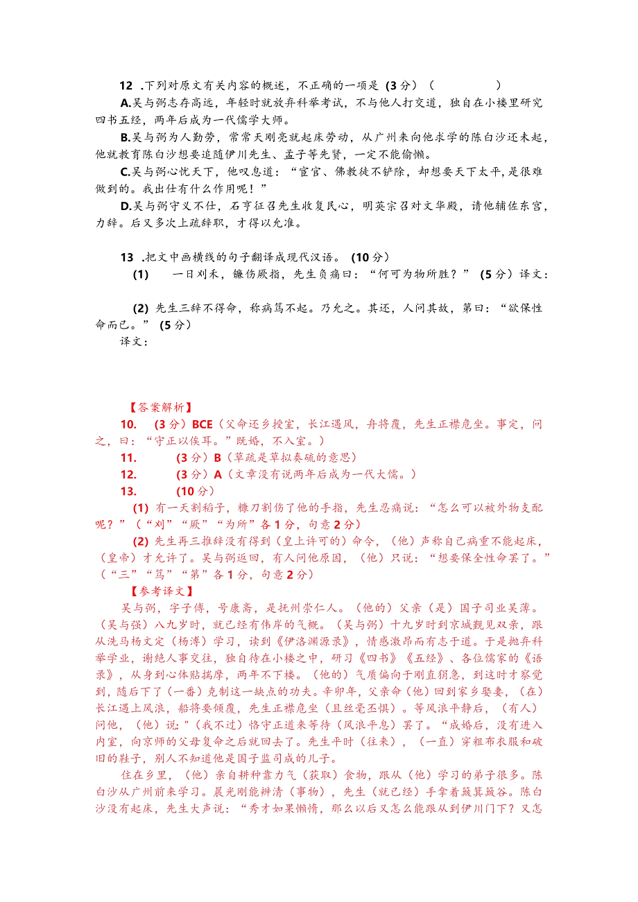 文言文阅读训练：黄宗羲《明儒学案-吴与弼》（附答案解析与译文）.docx_第2页