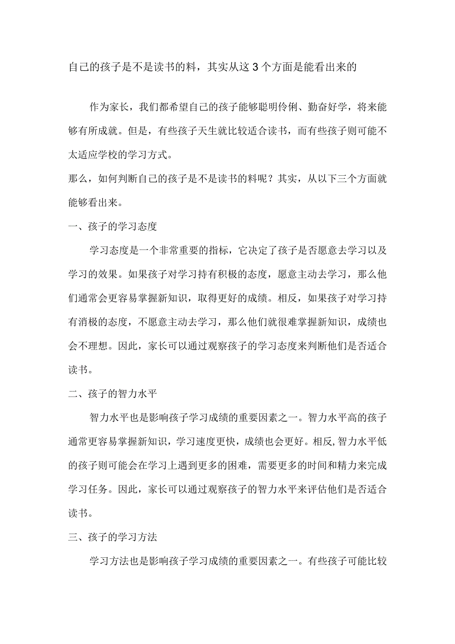 自己的孩子是不是读书的料其实从这3个方面是能看出来的.docx_第1页