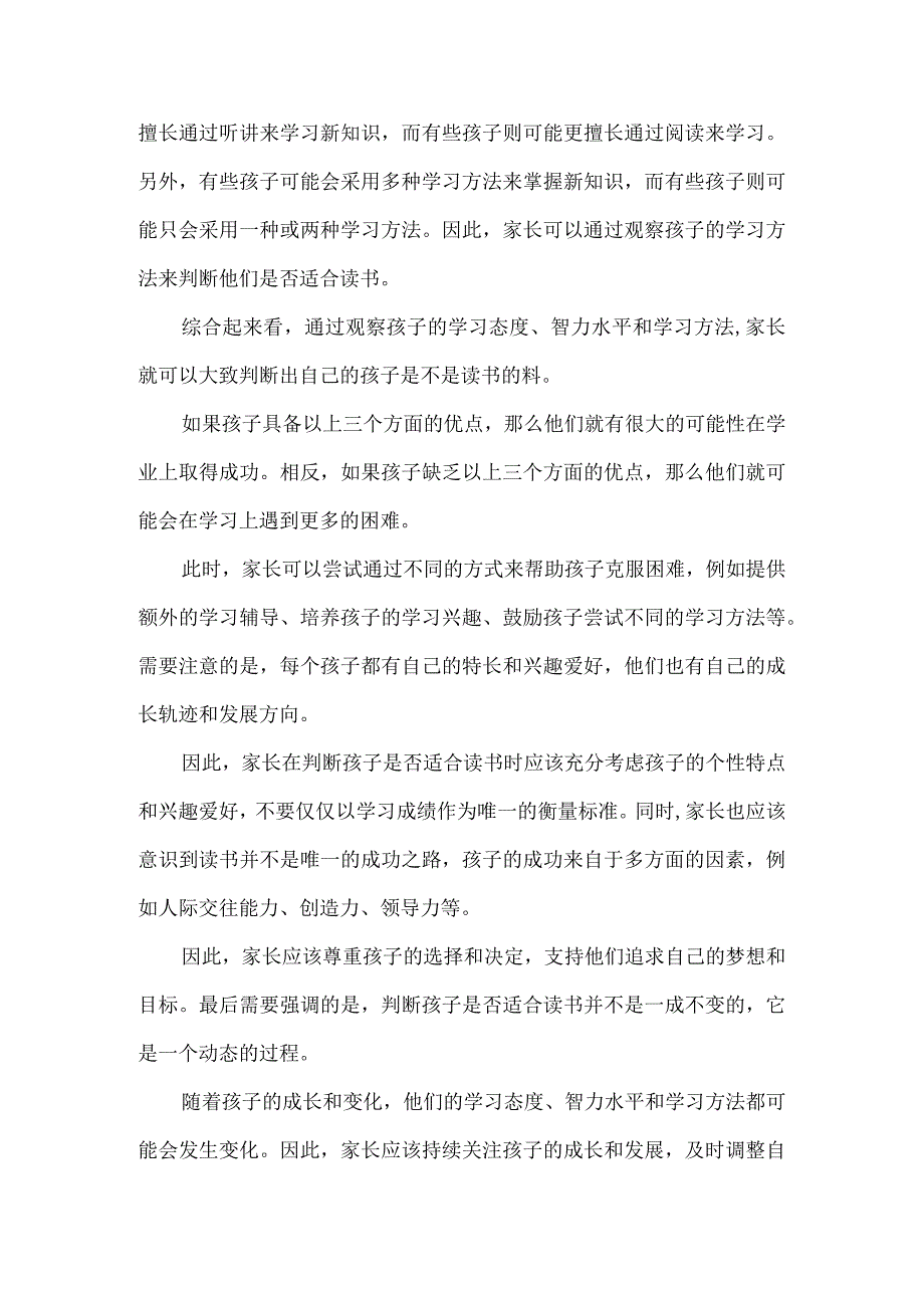 自己的孩子是不是读书的料其实从这3个方面是能看出来的.docx_第2页