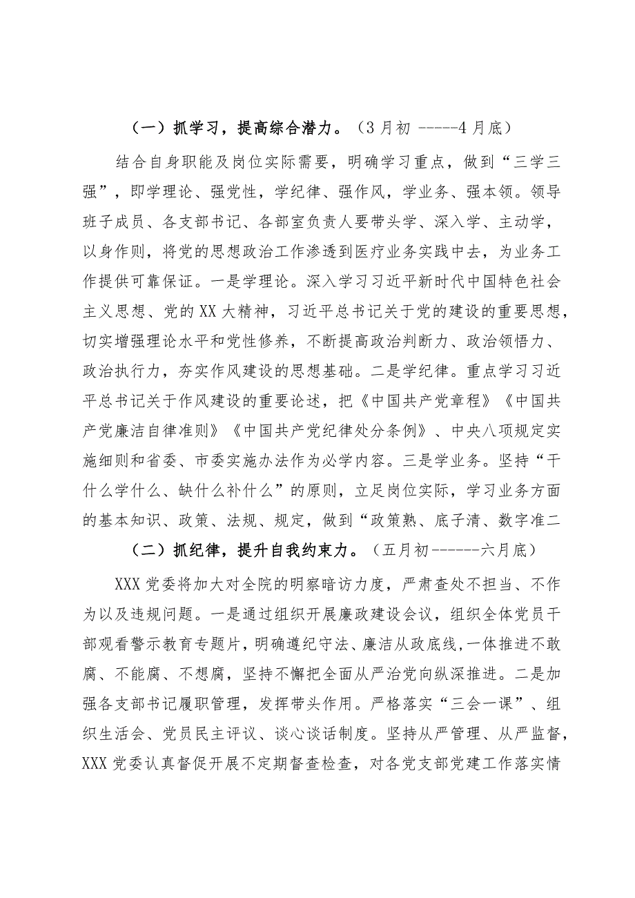 院党委书记抓基层党建突破项目实施方案.docx_第2页