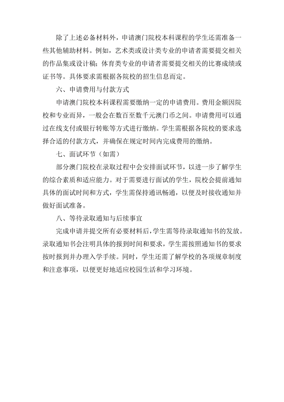 澳门院校本科申请.docx_第2页