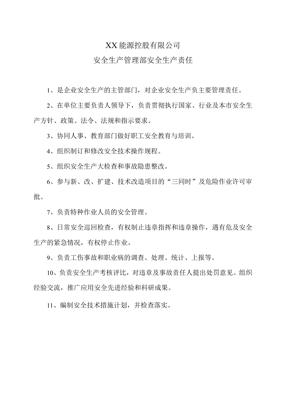 XX能源控股有限公司安全生产管理部安全生产责任（2023年）.docx_第1页