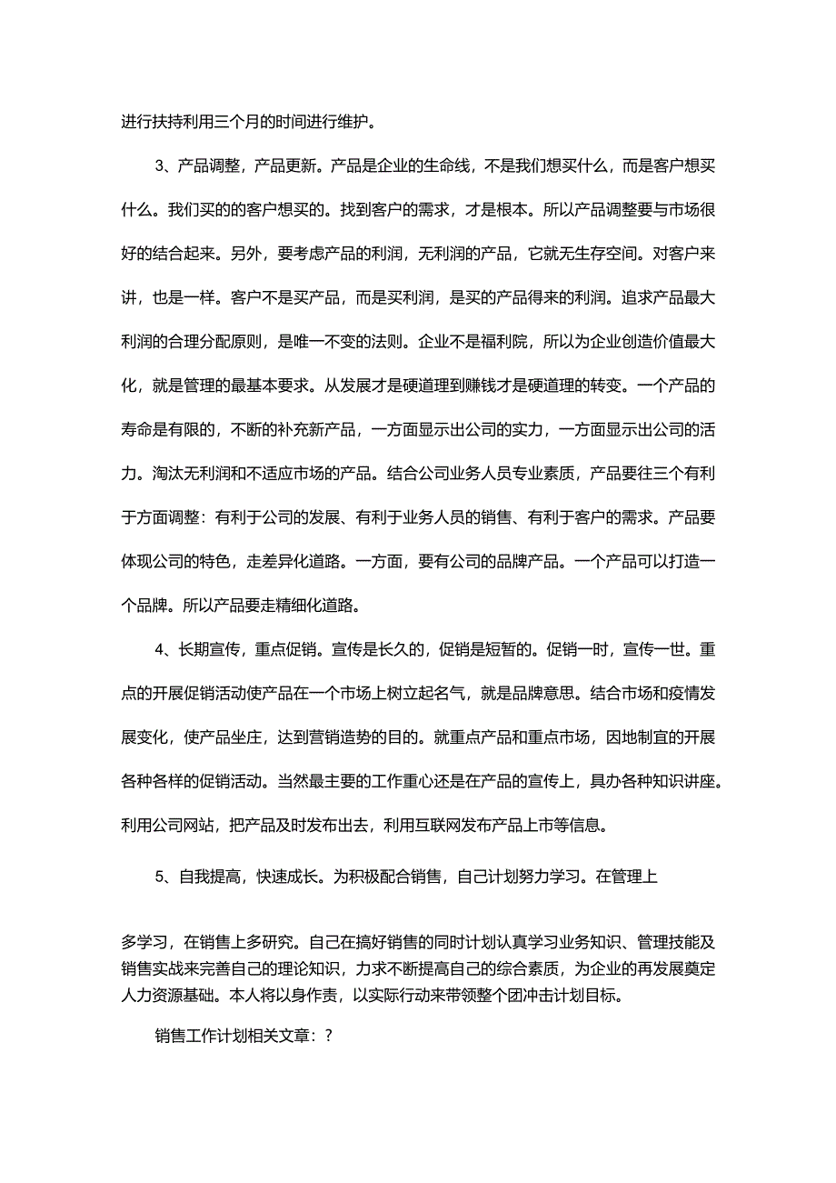 销售人员工作计划模板.docx_第3页