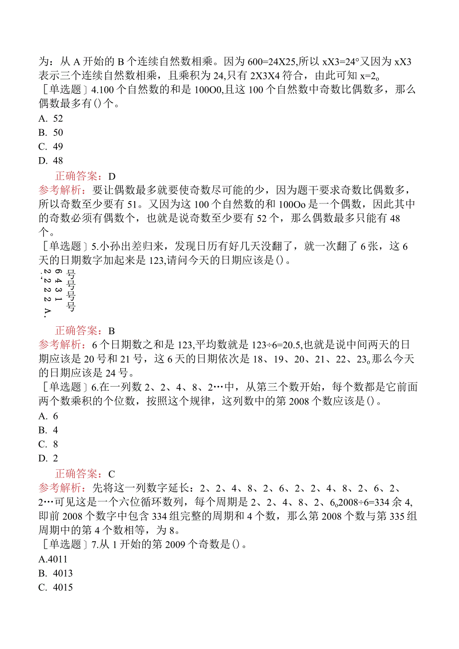 省考公务员-黑龙江-行政职业能力测验-第一章数量关系-第二节计算问题-.docx_第2页