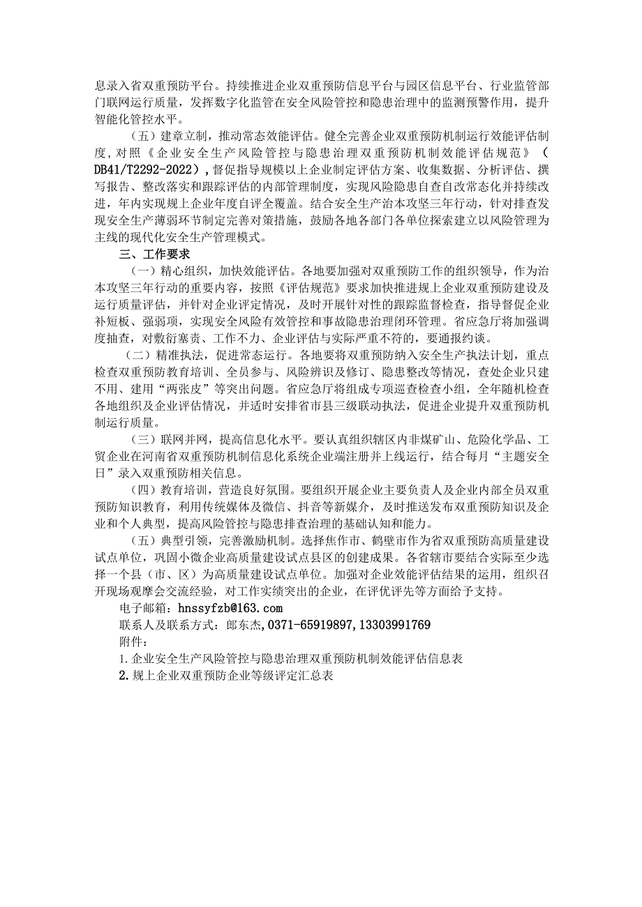 河南省应急管理厅2024年深化企业安全生产双重预防机制建设运行的方案.docx_第2页