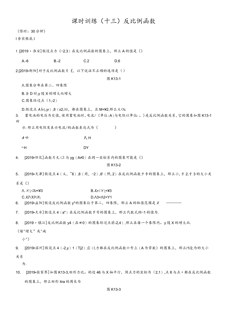 课时训练13反比例函数.docx_第1页