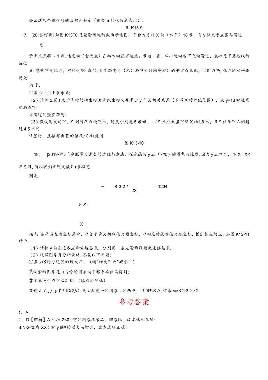 课时训练13反比例函数.docx_第3页