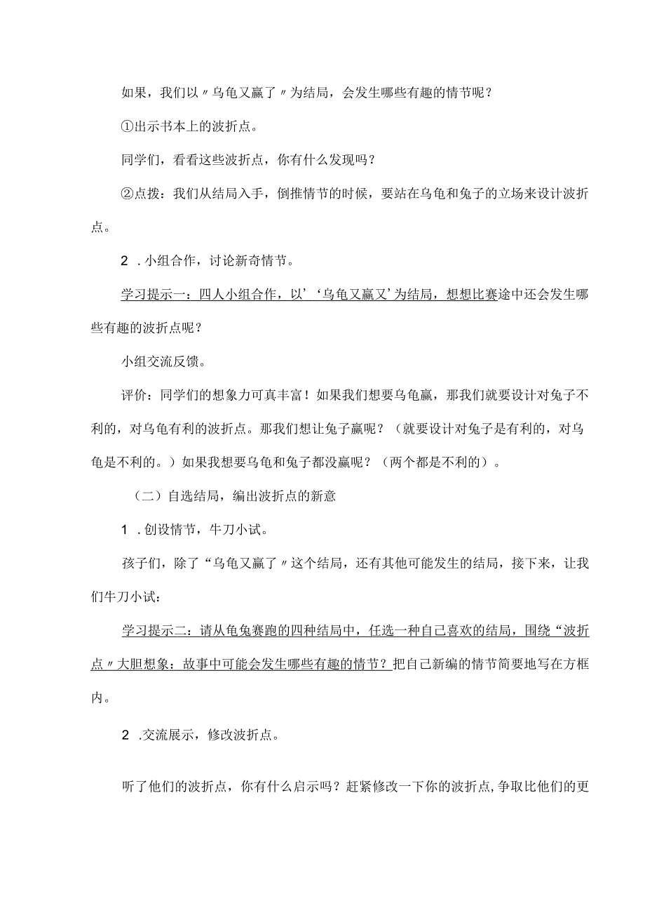 统编四年级下册第八单元《故事新编》教学设计及反思.docx_第3页