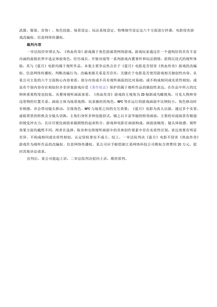 浙江某网络科技公司诉某公司确认不侵害著作权纠纷案——杭州互联网法院网络知识产权十大典型案例之三.docx_第2页