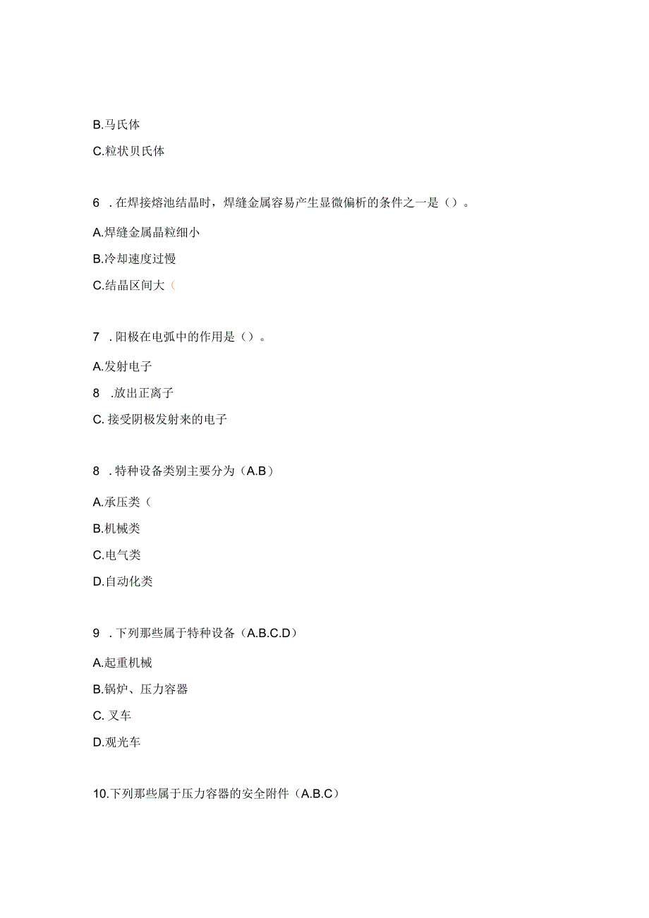 特种设备考试题及答案.docx_第2页