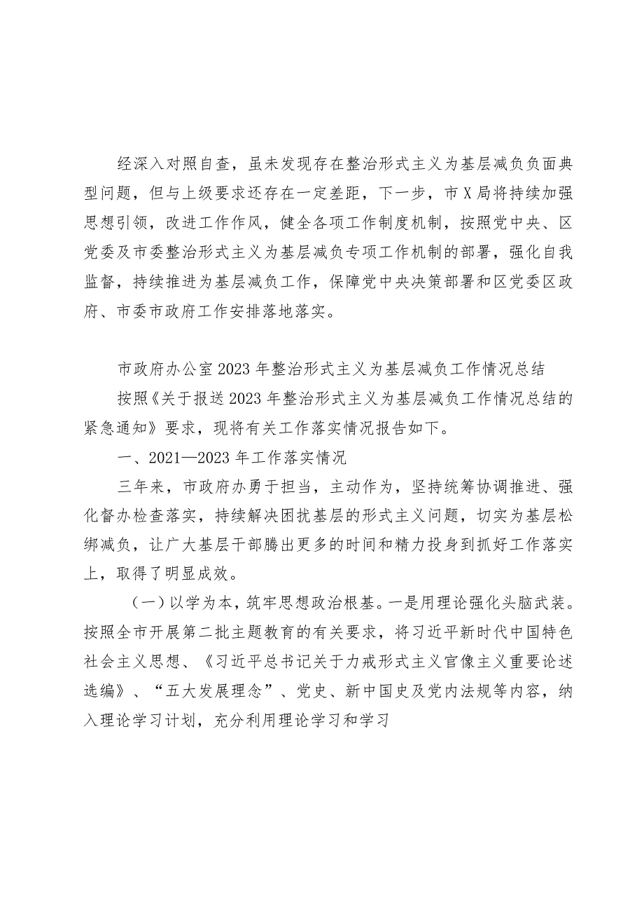 2024年市直机关关于整治形式主义为基层减负自查自纠情况的报告.docx_第3页