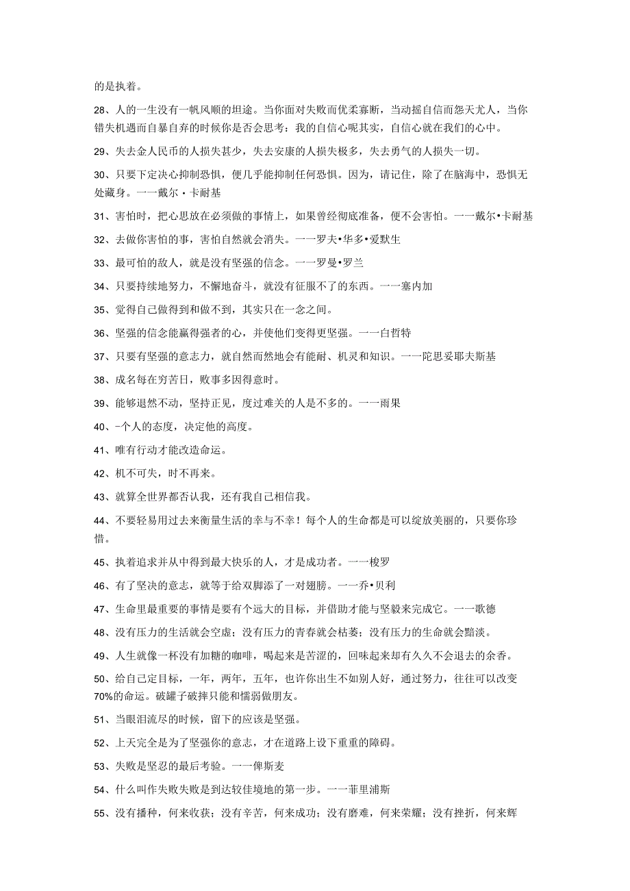 激励自己的名言名句.docx_第2页