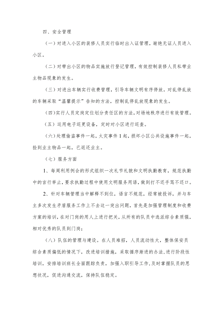 有关行政专员年终工作总结3000字【5篇】.docx_第3页