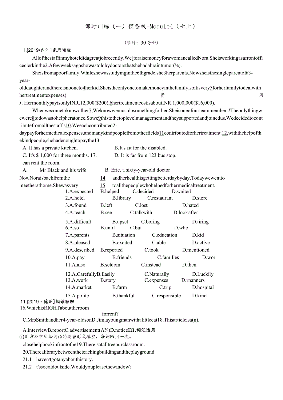 课时训练01预备级Module4(七上).docx_第1页