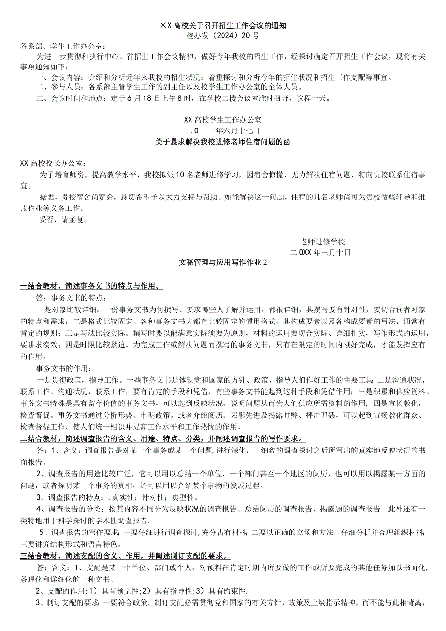 2024电大最新文秘管理与应用写作形成性考核册答案9.docx_第2页