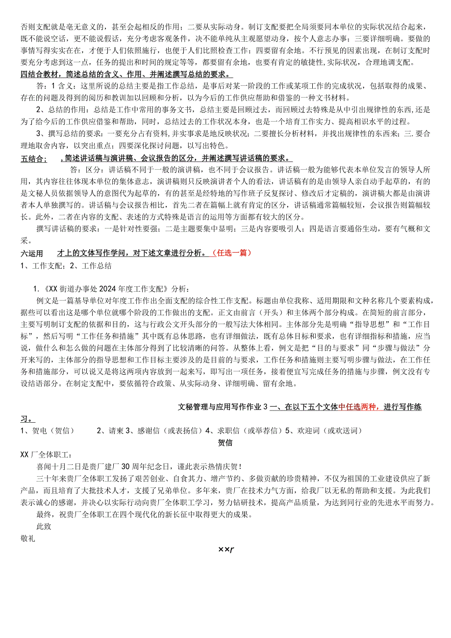 2024电大最新文秘管理与应用写作形成性考核册答案9.docx_第3页