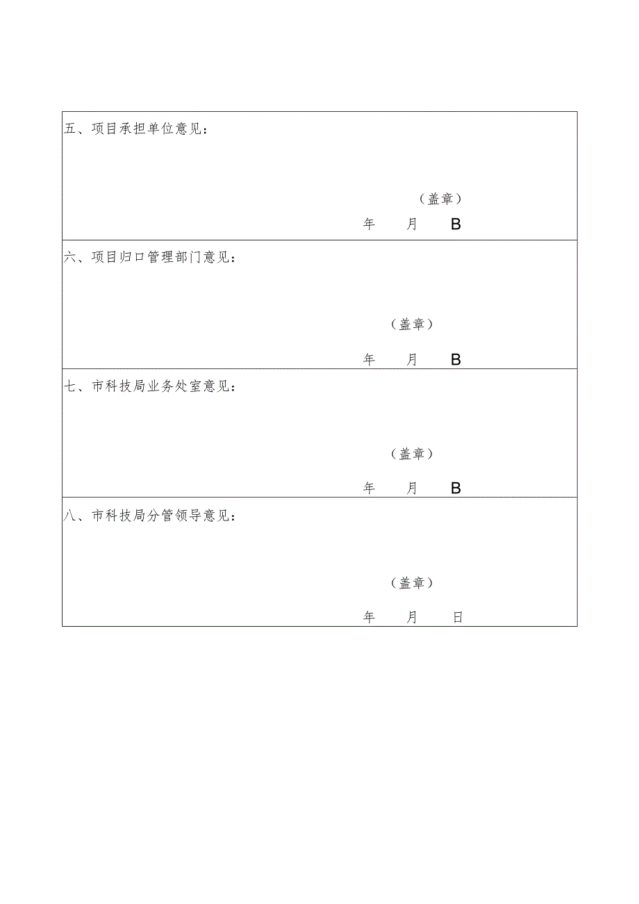 金华市科技计划项目延期申请表2018版.docx_第2页