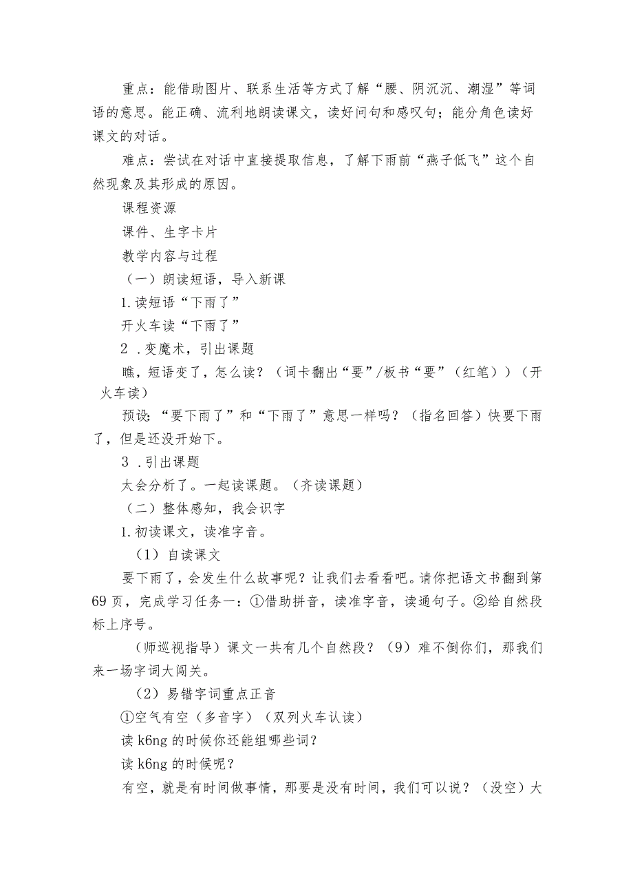 13要下雨了 一等奖创新教案(附反思+评价+原文).docx_第2页