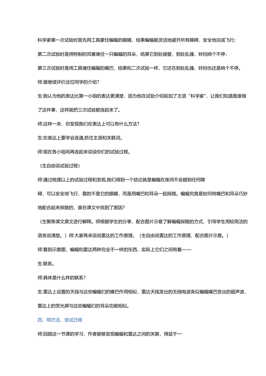 统编四上《夜间飞行的秘密》教学设计.docx_第3页