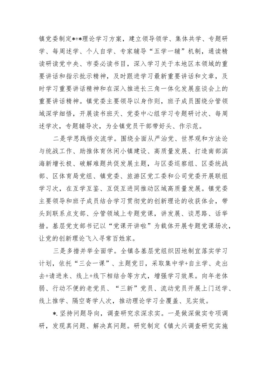 乡镇教育活动做法经验总结.docx_第2页